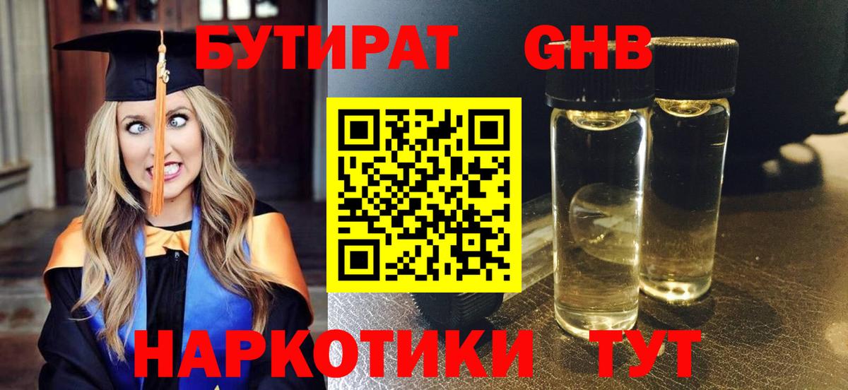 Зеленогорск  БУТИРАТ вода  Вход с VPN 