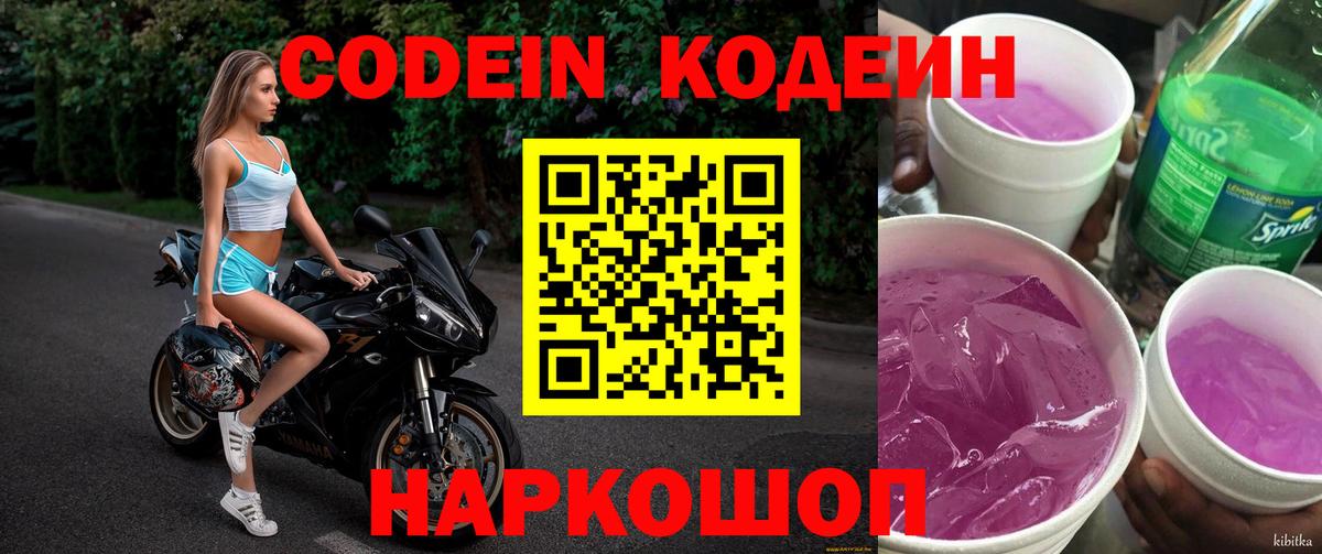 Codein напиток Lean (лин)  Кодеиновый сироп Lean Purple Drank  Вход с VPN  Зеленогорск 