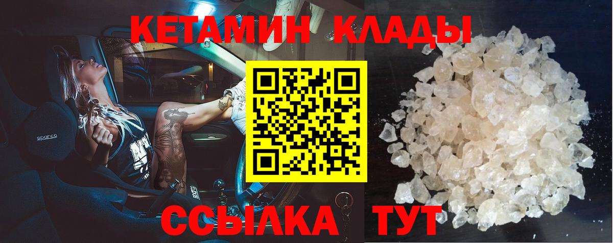 КЕТАМИН VHQ Зеленогорск