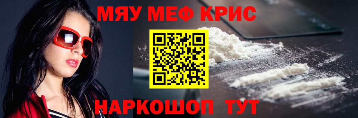 Меф mephedrone  МЯУ-МЯУ мяу мяу  МЯУ-МЯУ  Зеленогорск  Вход с VPN 